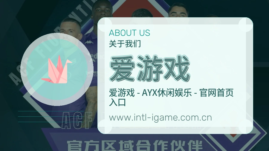 爱游戏